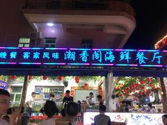 -潮香阁海鲜餐厅(较场尾店)