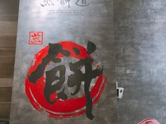 -煎饼道·新鲜现做(来福士店)