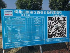 -汕尾铜鼎山旅游区