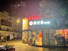 -胖老爹美式炸鸡(远洋旗舰店)