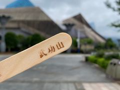 -萍乡武功山风景名胜区