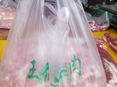 -王德炭烤牛羊肉(西关大街店)