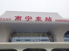 -南宁东站