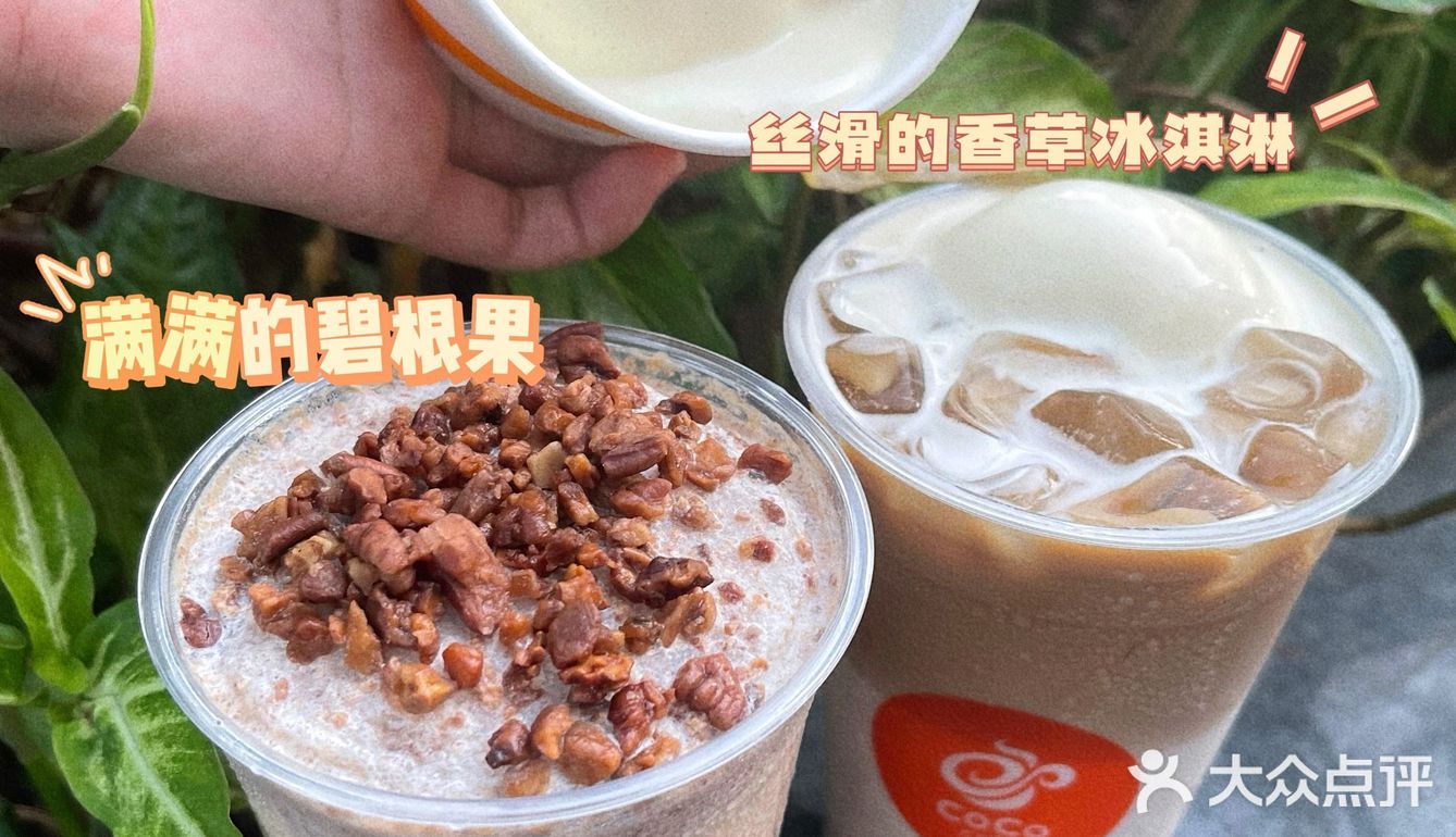 CoCo王牌珍珠才是生椰拿铁punchline