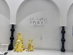 -杜哈夫DOUX RÊVE·生日蛋糕(日月光店)