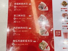 菜单-喜家德虾仁水饺(中央大街店)