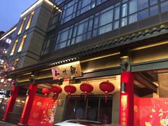 门面-知味观(湖滨店)
