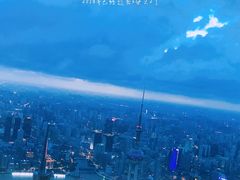 -上海环球金融中心云端足球盛典