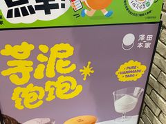 -泽田本家·铜锣烧(美罗城店)