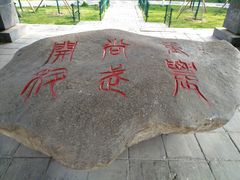 -南凉虎台遗址公园