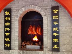 -全聚德(江宁店)