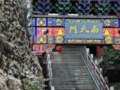 -老君山风景名胜区