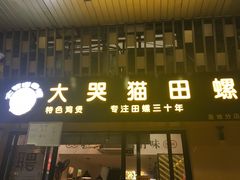 门面-食爺炭炉鸡煲·烧烤
