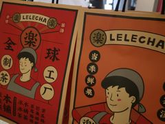 -LELECHA乐乐茶(美罗城店)