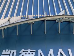 -凯德MALL(望京店)