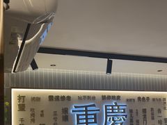 -好這口重庆小面(总店)