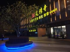 -足传奇足浴SPA(科技城店)