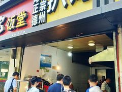 门面-陶记正宗德州扒鸡(科巷店)