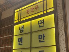 -姜胖胖首尔自助烤肉·街头小吃大排档(国瑞中心店)