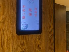 -和和小厨