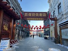 -中华巴洛克风情街