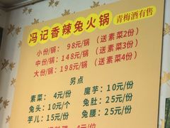 -冯记香辣兔火锅(茶店子总店)