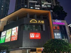 -天虹购物中心(深圳龙华店)
