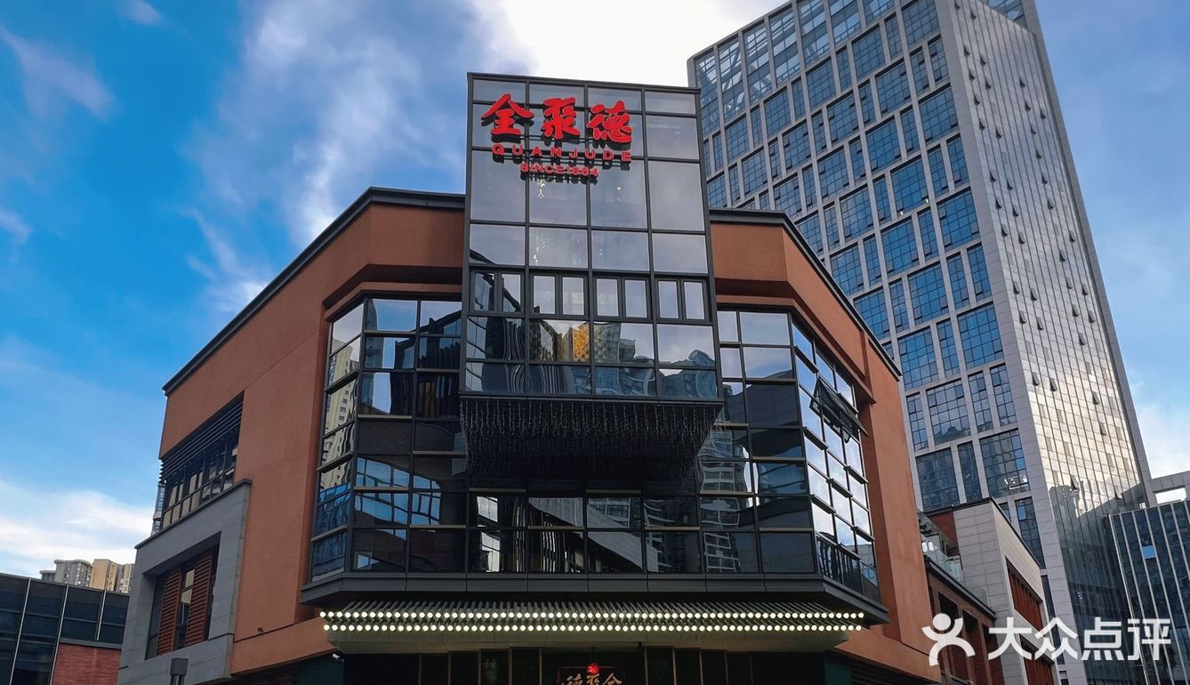 武汉最好吃的烤鸭-全聚德