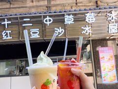 -十二中草莓冰·红豆沙冰屋(十二中店)