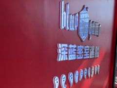 -BlueGame深蓝密室逃脱真人NPC(京投港·长阳店)