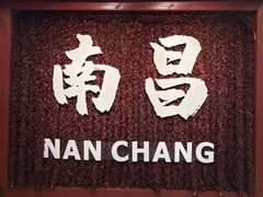 -堂瓦里·33年传统赣菜(第一街区店)