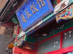 -通乐簋街小龙虾(老店)