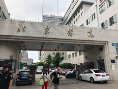 -北京医院