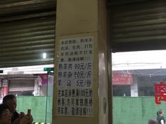 门面-野狗羊肉汤