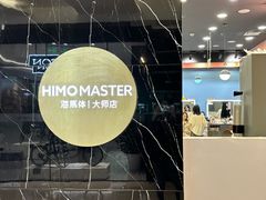 -海马体照相馆|大师(北京华贸中心店)