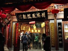门面-刘鸿盛(城隍庙店)