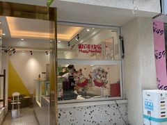 门面-小半有礼(天河南店)