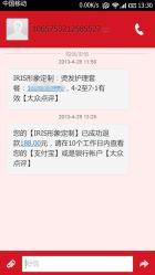 Screenshot_2013-04-29-13-30-34_副本-IRIS爱蕊丝形象