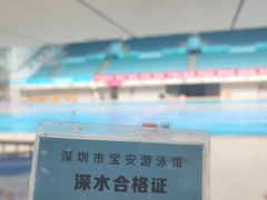 -宝安体育馆游泳馆