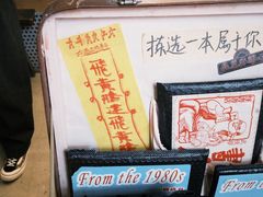 -旧物仓