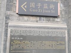 -北京国子监胡同