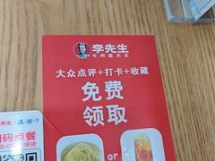 -李先生牛肉面大王(北京东四店)