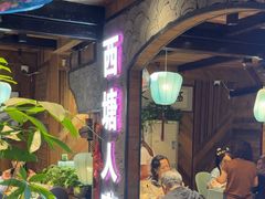 -西塘人家•黑金冠本地好店