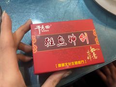 -干老四雅鱼饭店(滨江西路店)