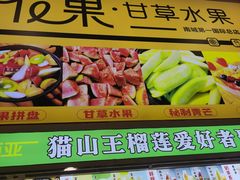 -花果津喜·高端果切(汇一城总店)