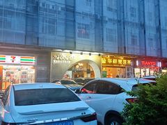 -海银海记潮汕牛肉火锅(新港中路海珠店)