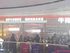 -牛排叔叔自助餐厅(太原万达店)