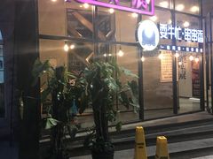-辣家私厨火锅·龙虾(开发区店)