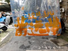 -黄远堂凤梨酥·伴手礼(中山路六店)