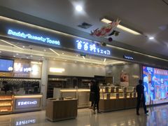 -爸爸糖吐司面包(宁波世纪东方店)